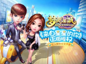 首次曝光 梦想星城 星你特别版 萌宠大集合
