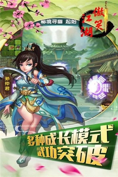 傲笑江湖绝世武仙星耀版下载
