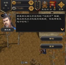 江湖风云录2长安任务攻略大全