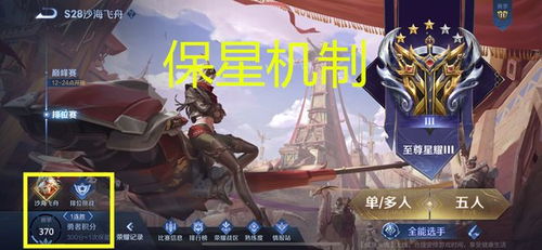 王者荣耀 保星机制 虽好,但已经变成违规玩家的 骄傲