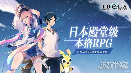 梦幻之星伊多拉传说登陆国服 殿堂级rpg最新篇章即将开测