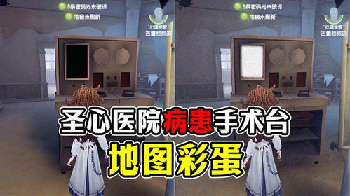 手术台人影揭秘 圣心医院及军工厂地图彩蛋合集