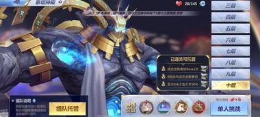 圣斗士星矢手游泰坦神殿第10层通关打法详解