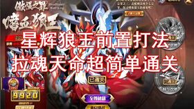 傲慢之罪嗜血狼王打法未来计划嗜血狼王打法 随便打打