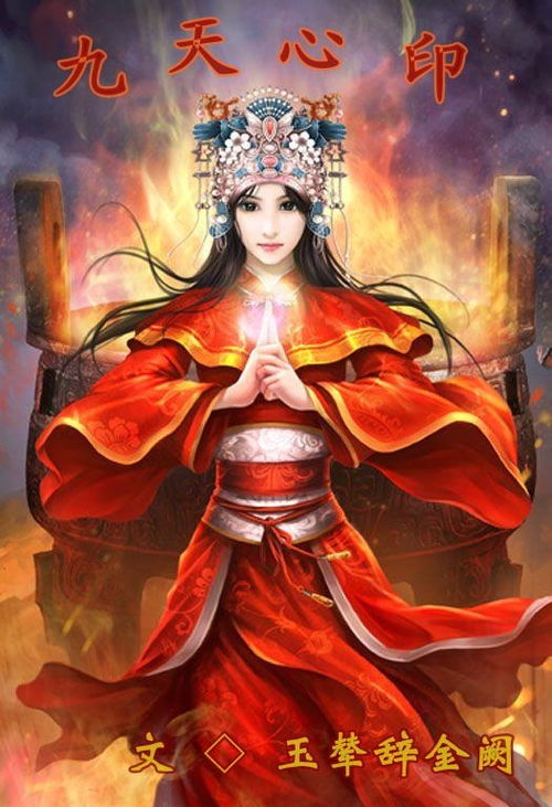 九天心印