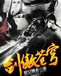 剑傲苍穹 星空独者