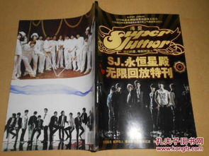 sj.永恒星殿 无限回放特刊 无光盘 无赠品