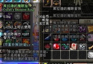 在天空城城主宫殿打到的一个无法交易的戒指叫什么库拉德的什么求图片