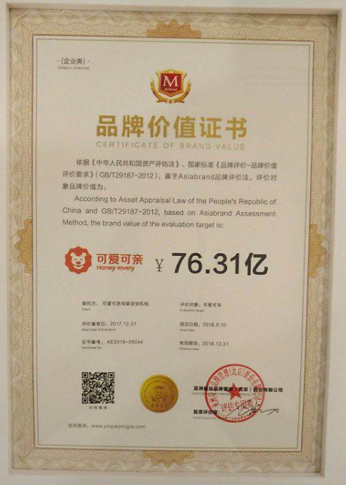 资讯可爱可亲荣誉"中国品牌500强",品牌估值达至76亿,璀璨之星傲