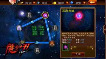 冷月星辰傲群雄 魔剑之刃 战力速成开神器
