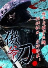 傲爷刀 电影 高清在线观看和下载 天天看看