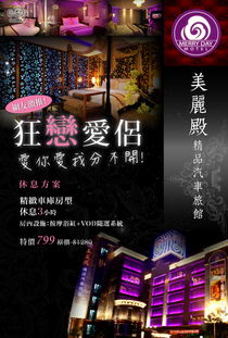 台北 美丽殿精品汽车旅馆超值优惠方案 gomaji够麻吉
