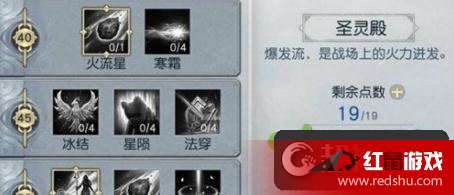 镇魂曲手游星术圣灵殿怎么加点 星术60级加点攻略