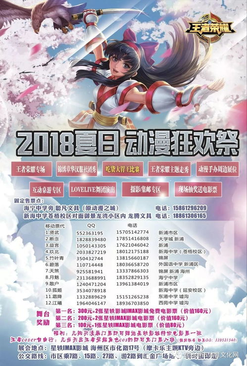 夏日动漫2018连云港狂欢祭7月14日相约星轶imax影城