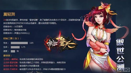 指点江山 傲世九重天 2星豪侠深入解读