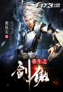 重生之剑傲 玄幻小说封面制作 免费封面大厅 墨星封面网