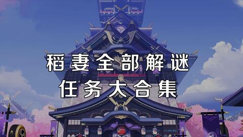从稻萋去璃月