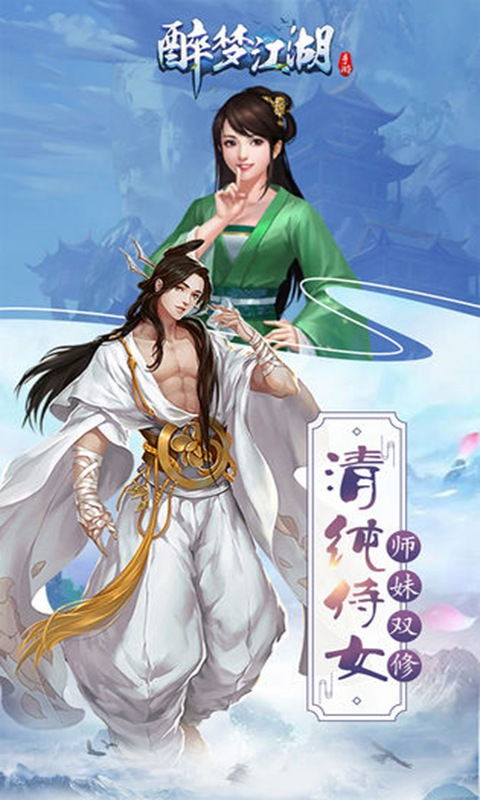 醉梦江湖 测试服