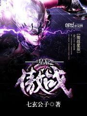 傲战星辰