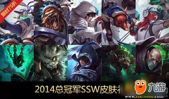 lol 2018历届冠军战队皮肤限时销售