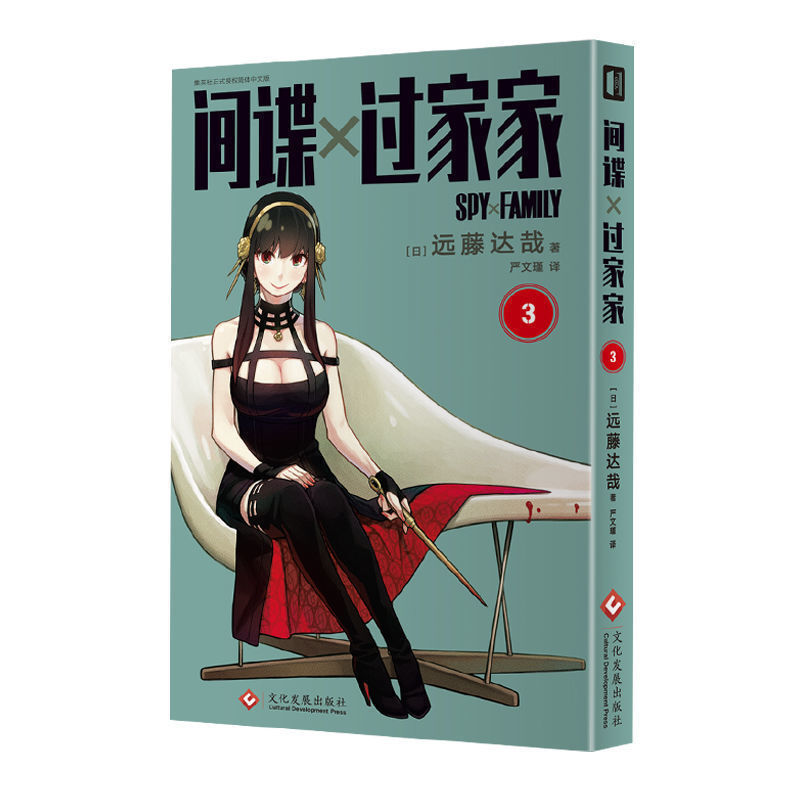 【自营配送】间谍过家家1-4卷套装全4册 远藤达哉 简中版日本喜剧漫画轻小说 间谍过家家 1+2