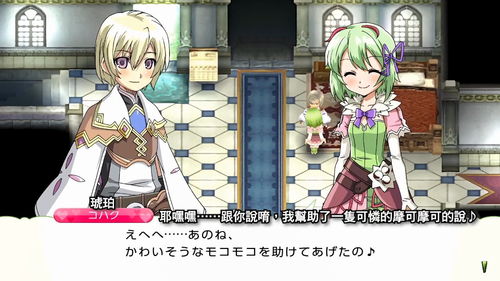 符文工厂4豪华版 琥珀角色中文介绍与星傲殿影公开